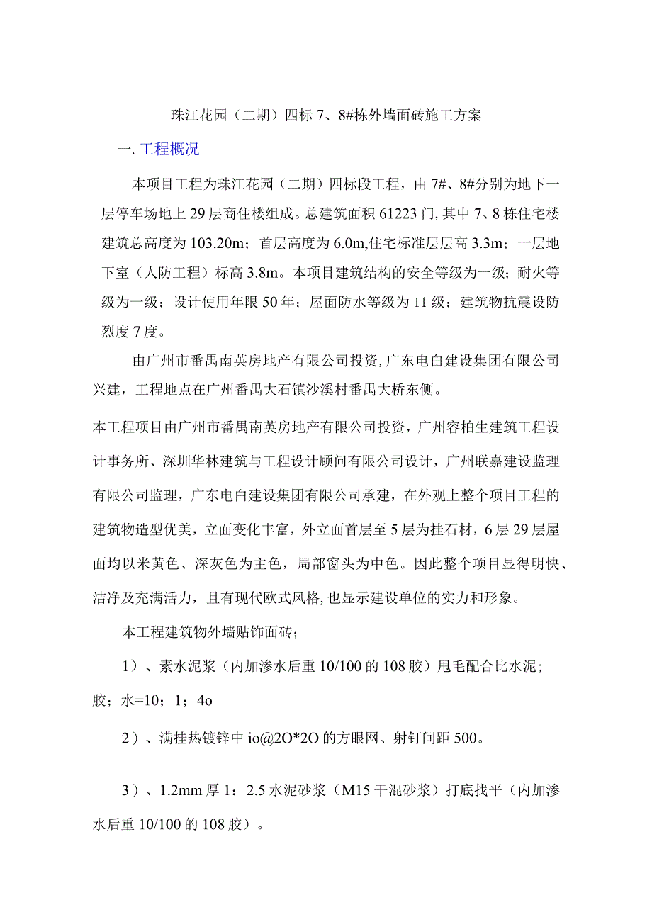 外墙饰面砖防坠落施工方案.docx_第3页