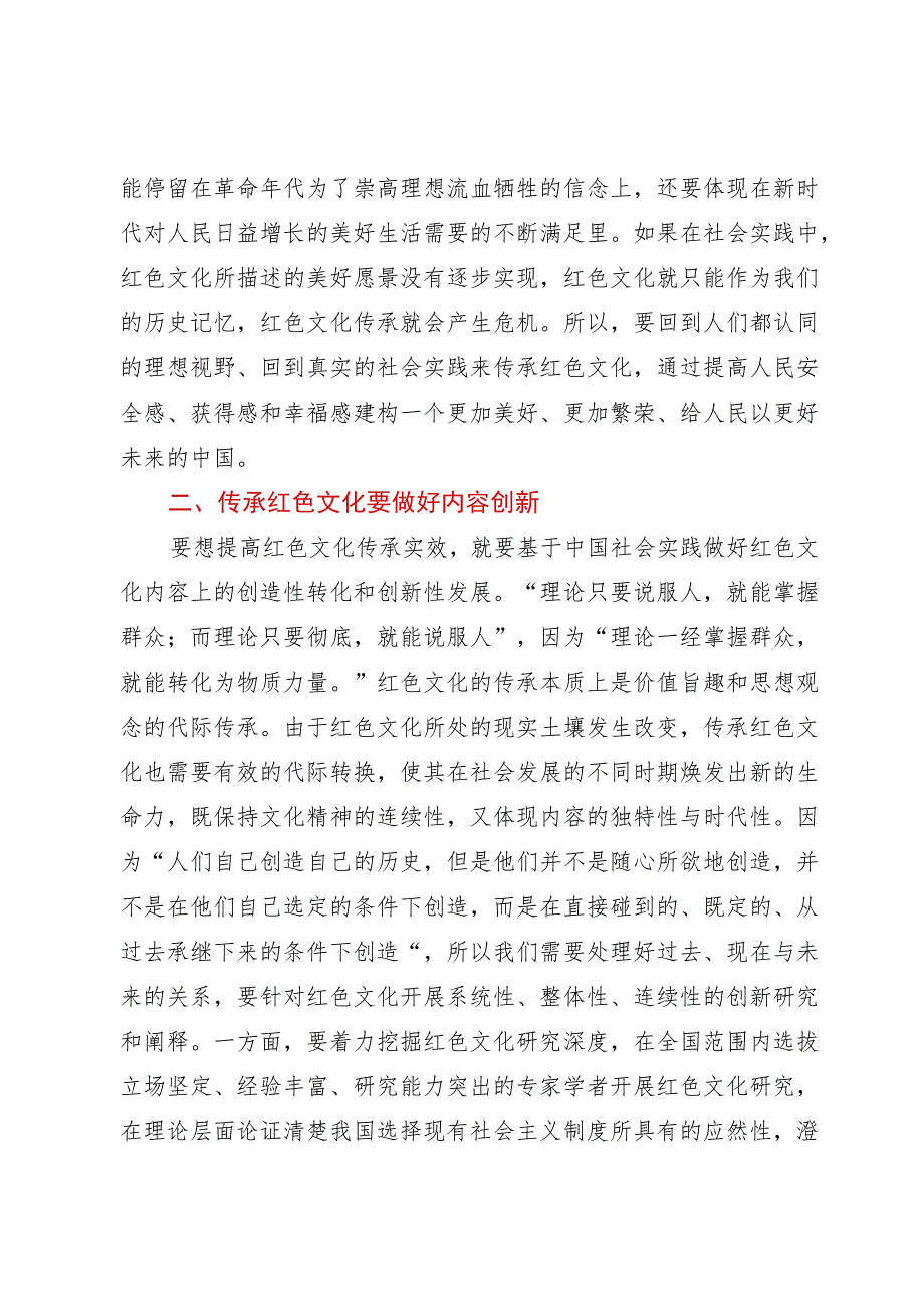 党课：传承红色文化.docx_第2页