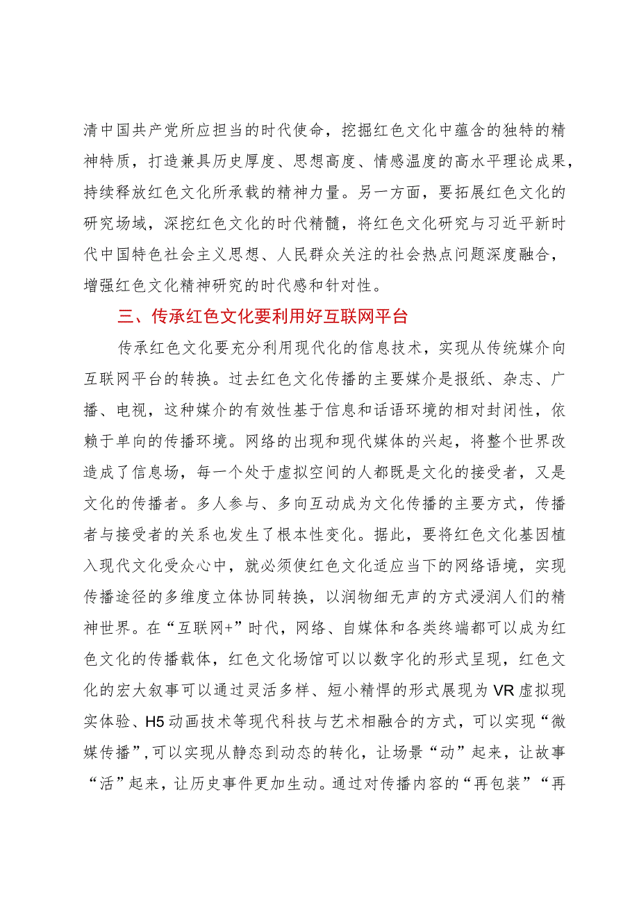 党课：传承红色文化.docx_第3页