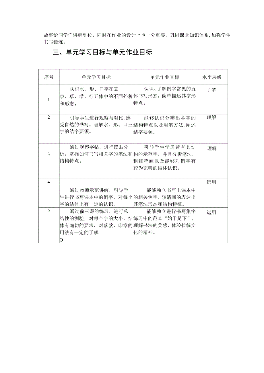 书法 四年级 第二学期 北师大版《三点水》《三撇儿》《口字底》 单元作业设计.docx_第2页