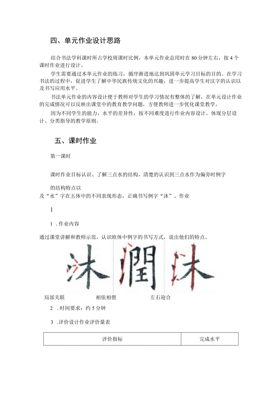 书法 四年级 第二学期 北师大版《三点水》《三撇儿》《口字底》 单元作业设计.docx_第3页