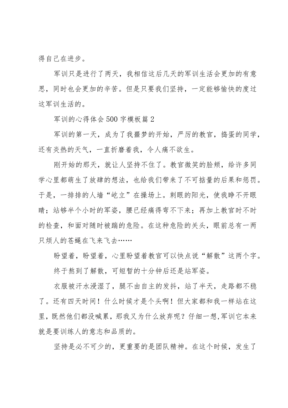 军训的心得体会500字模板（4篇）.docx_第3页