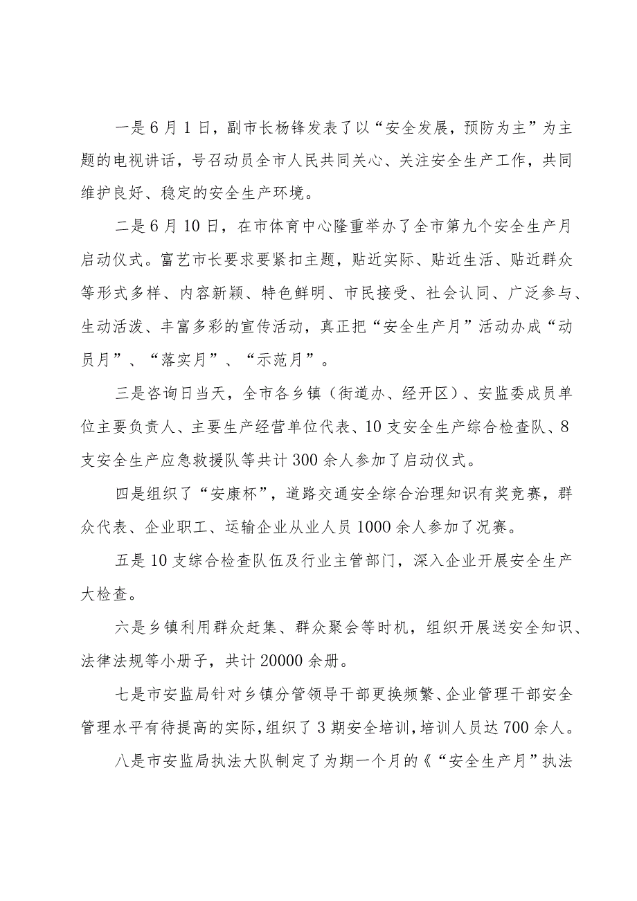 有关安全生产年度总结模板集合（18篇）.docx_第2页