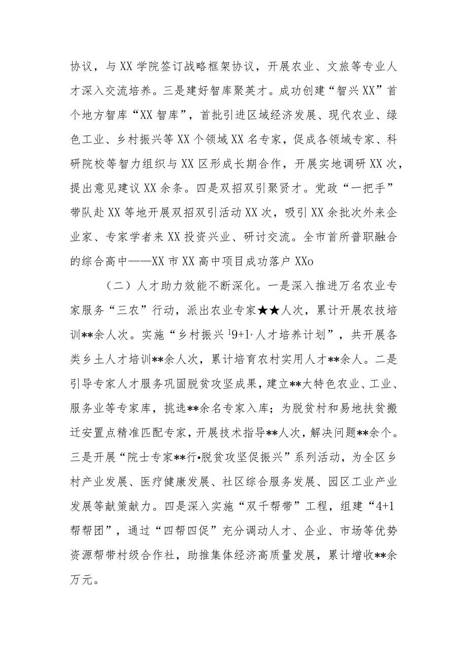 某区委人才工作领导小组办公室关于2023年度人才工作总结和2024年工作打算的报告.docx_第2页