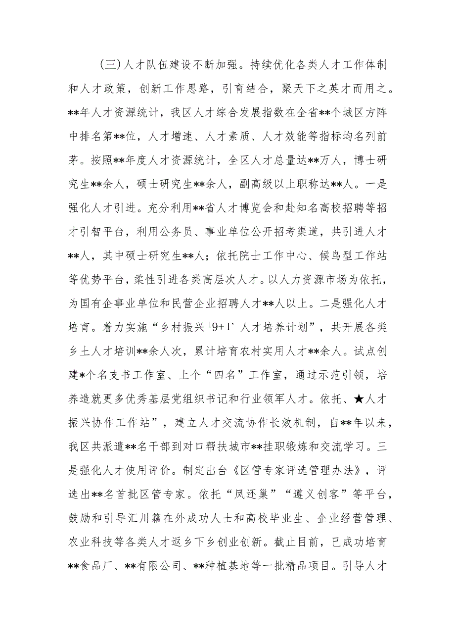 某区委人才工作领导小组办公室关于2023年度人才工作总结和2024年工作打算的报告.docx_第3页