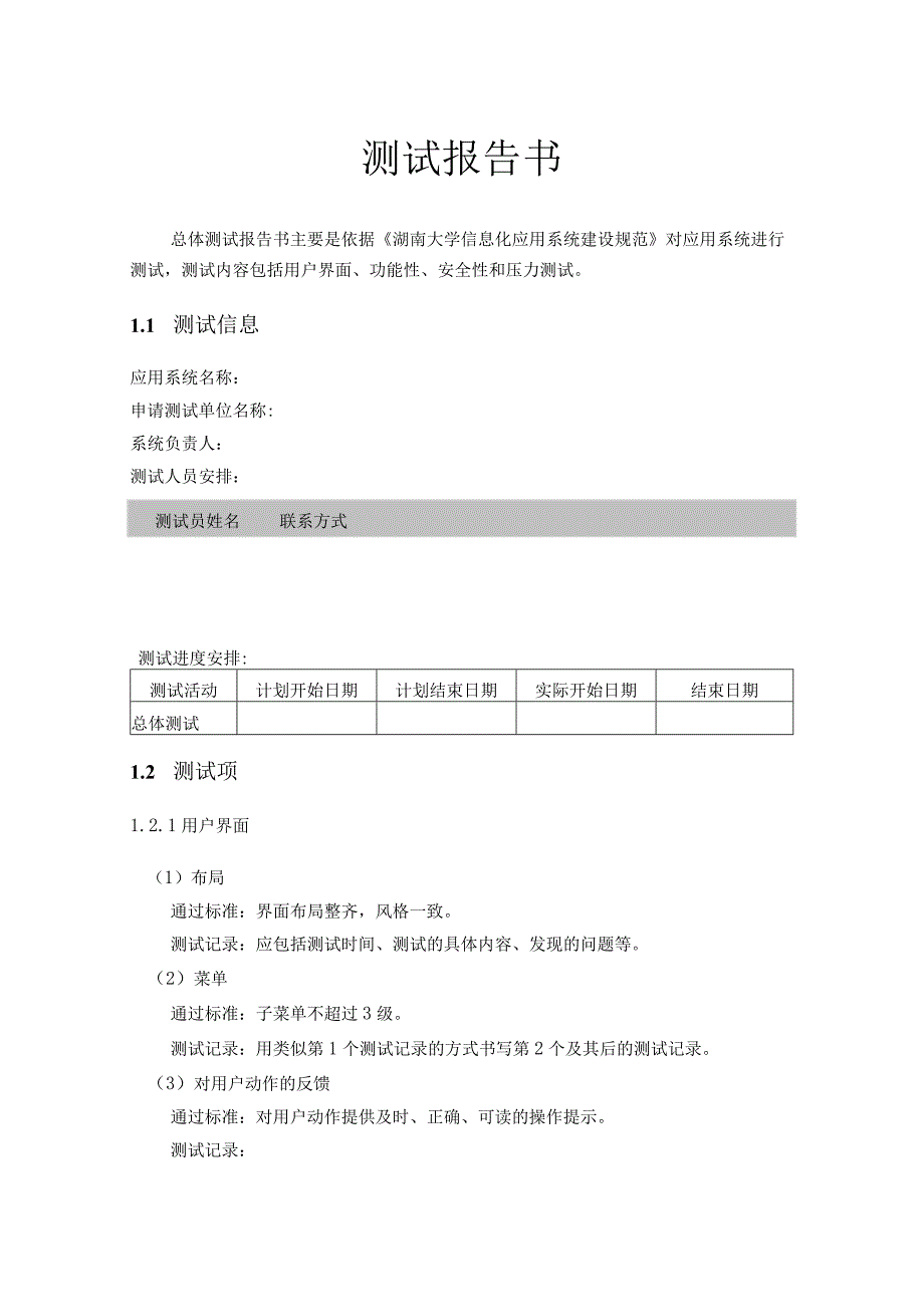 测试报告书范本.docx_第1页