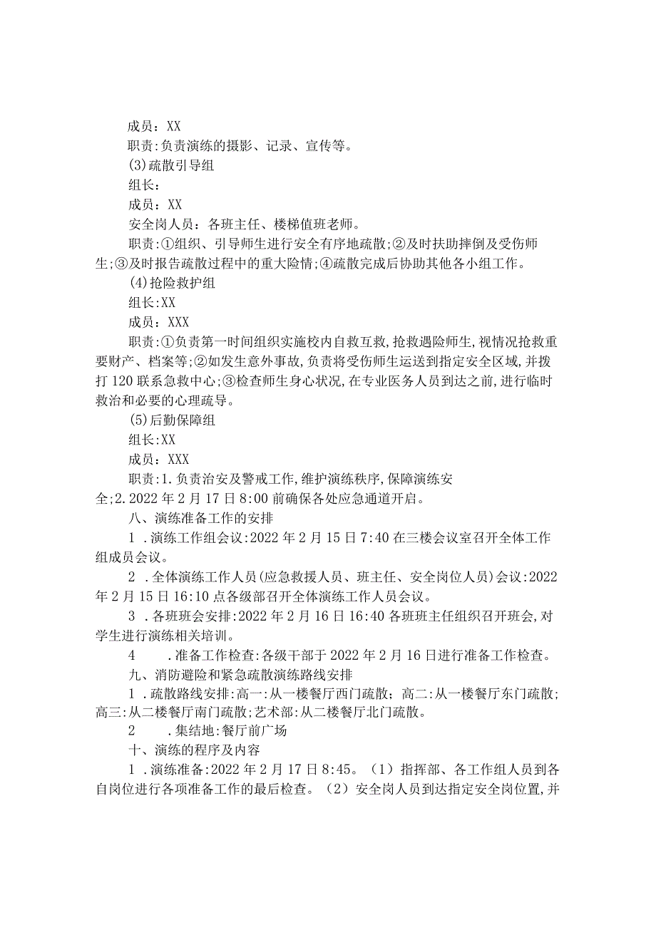 第八高级中学2021-2022学年度第二学期消防应急疏散演练方案.docx_第2页