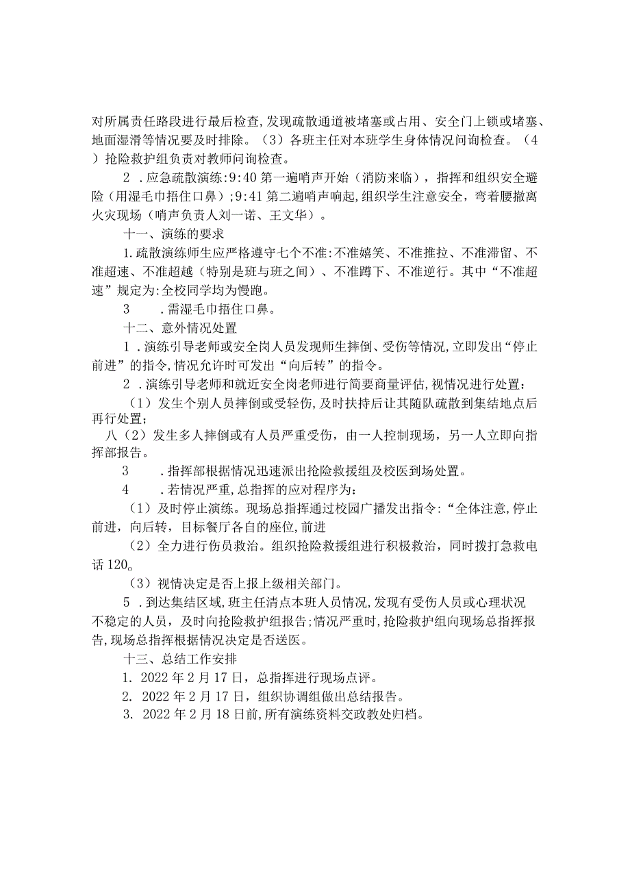 第八高级中学2021-2022学年度第二学期消防应急疏散演练方案.docx_第3页