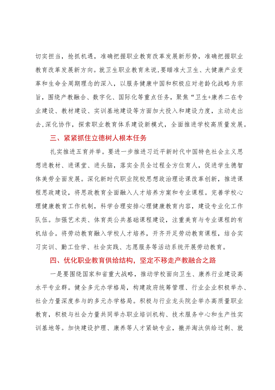 高校党委书记参加全省教育强国培训班学习体会.docx_第3页