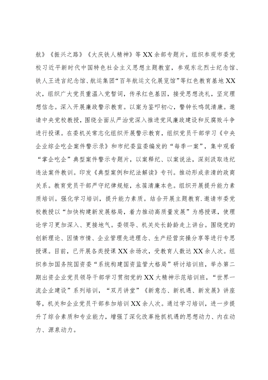 市国资委在第二批主题教育阶段性工作总结汇报会上的发言.docx_第3页