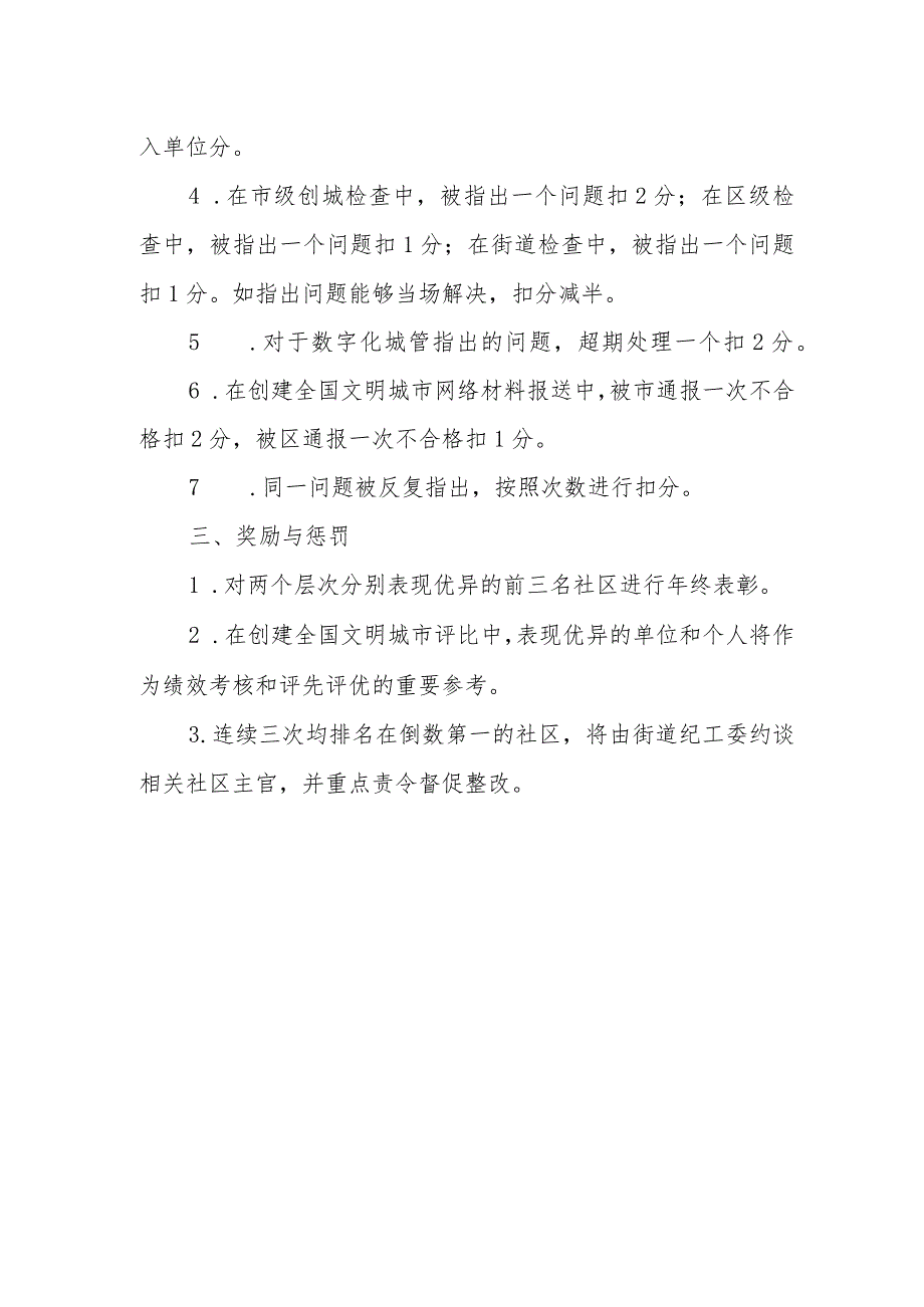 XX街道常态化创建全国文明城市工作量化评比实施方案.docx_第2页