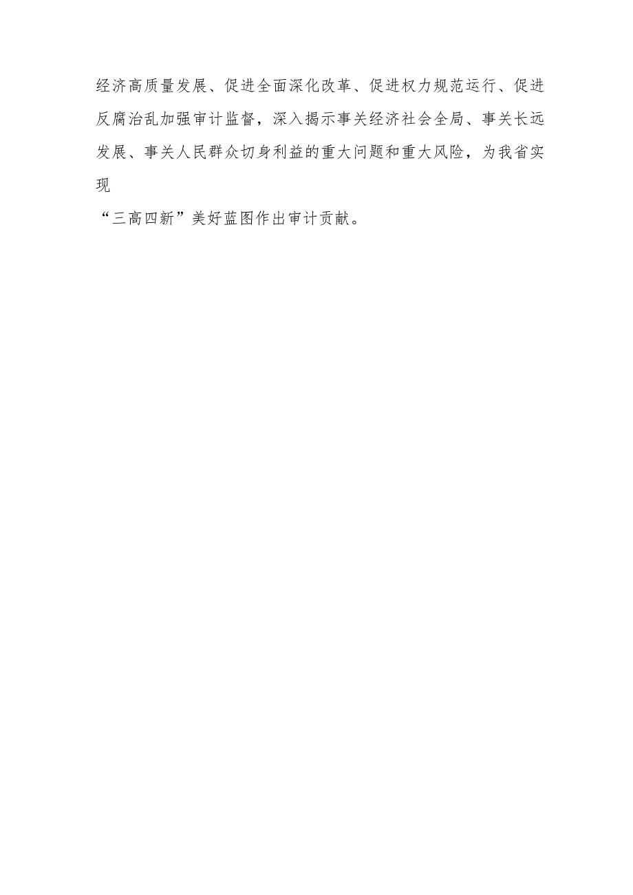 主题教育读书班上的研讨发言4篇.docx_第3页