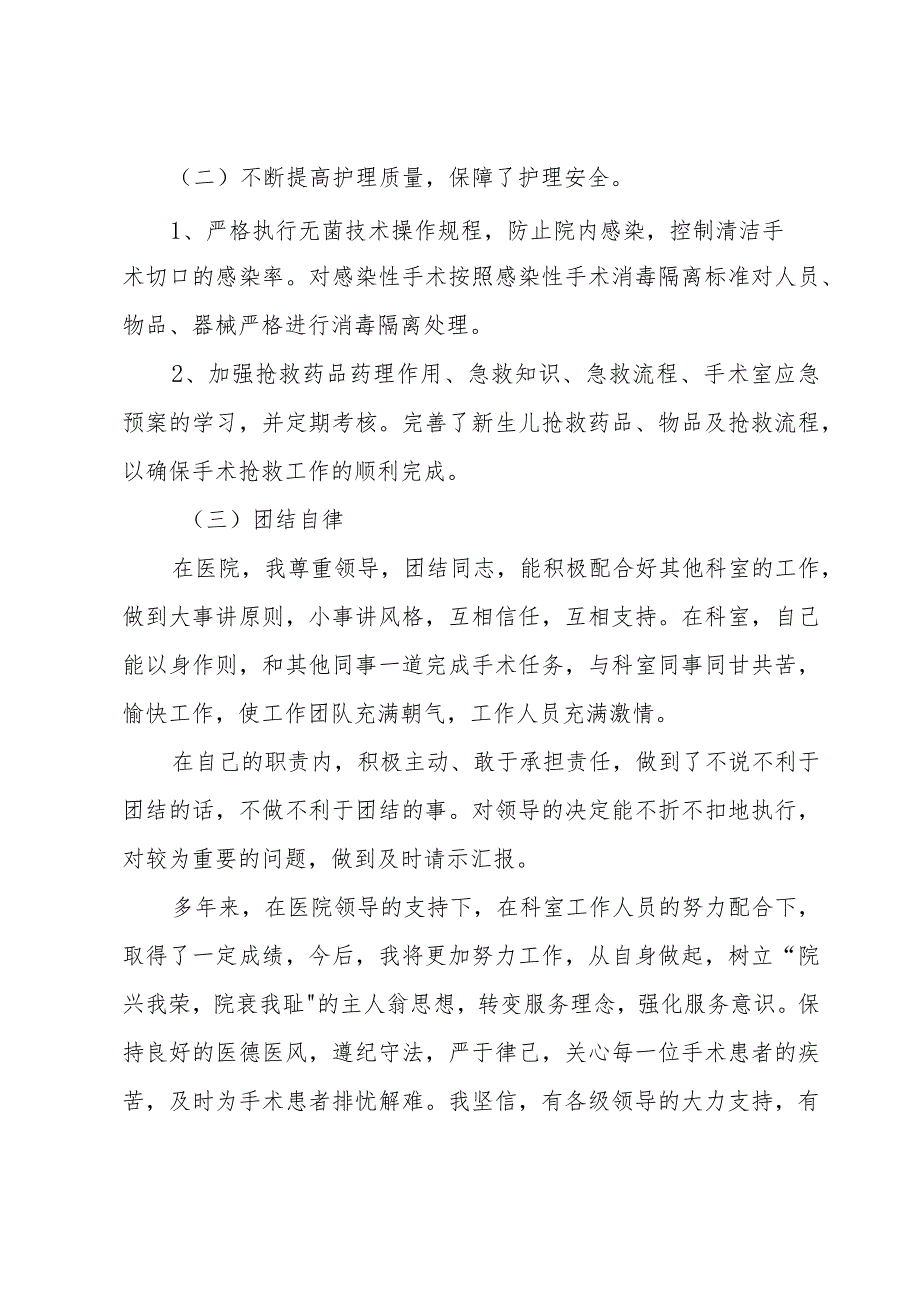 手术室护士长述职报告.docx_第2页