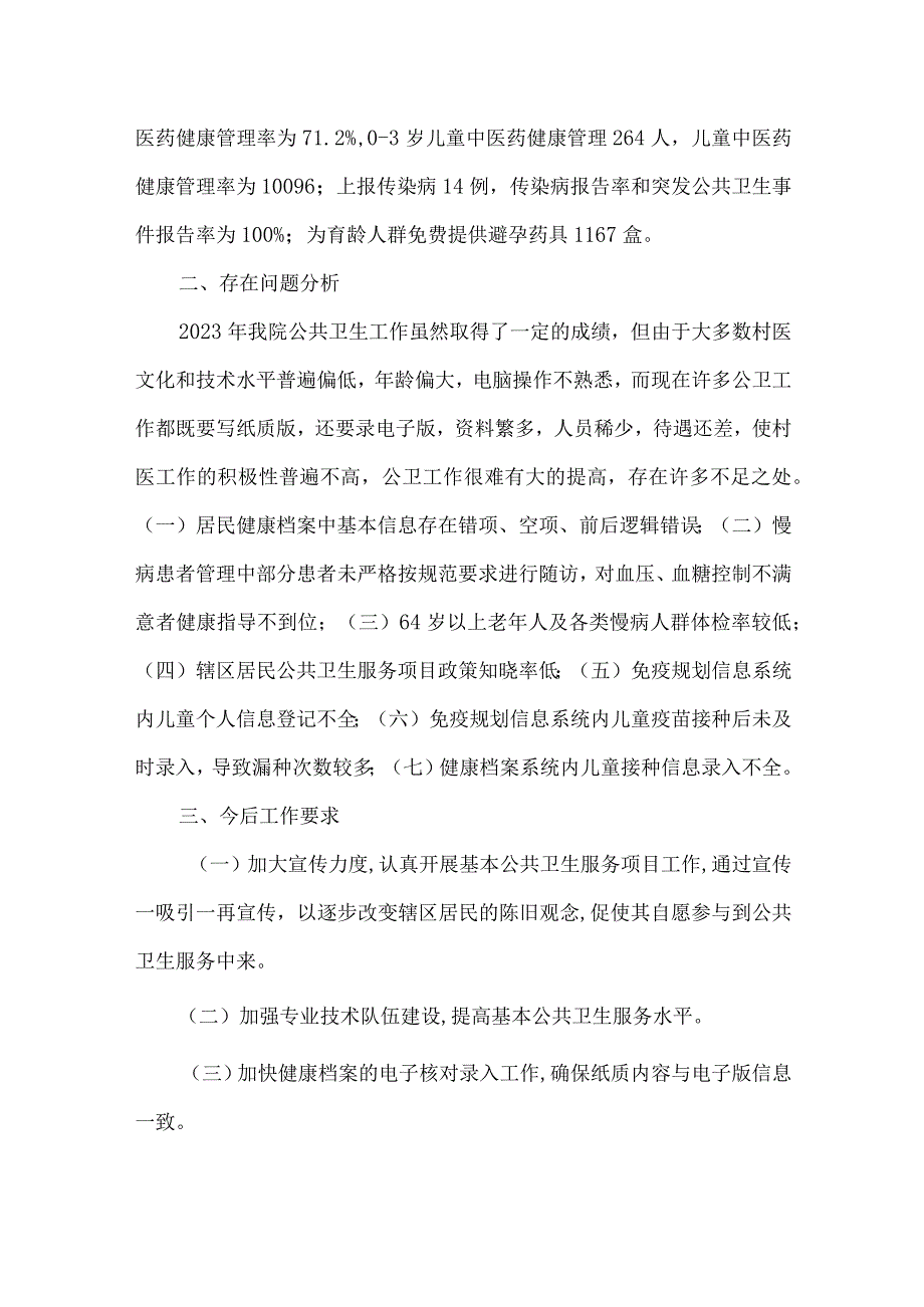 城南镇卫生院公共卫生工作总结.docx_第2页