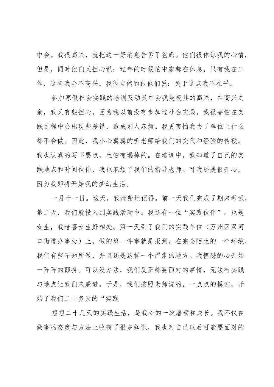 关于寒假社会实践心得体会（19篇）.docx_第2页