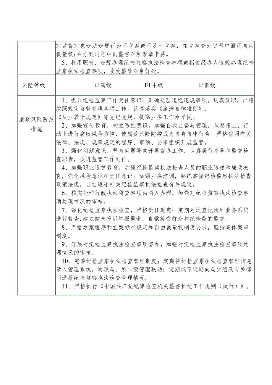 某县财政部门部门纪检监察室主任个人岗位廉政风险点排查登记表.docx_第2页