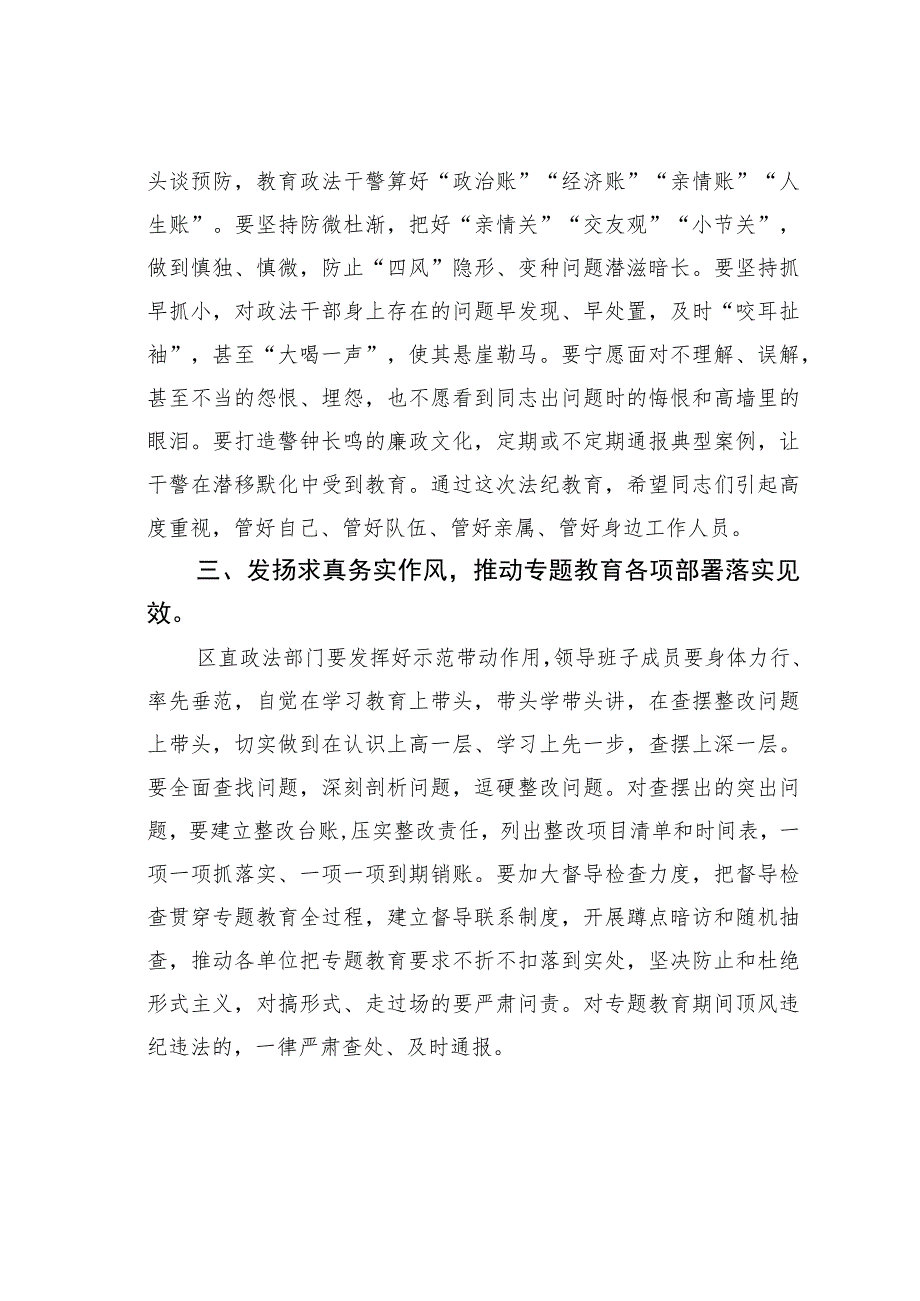 在法纪教育基地开展警示教育时的讲话.docx_第3页