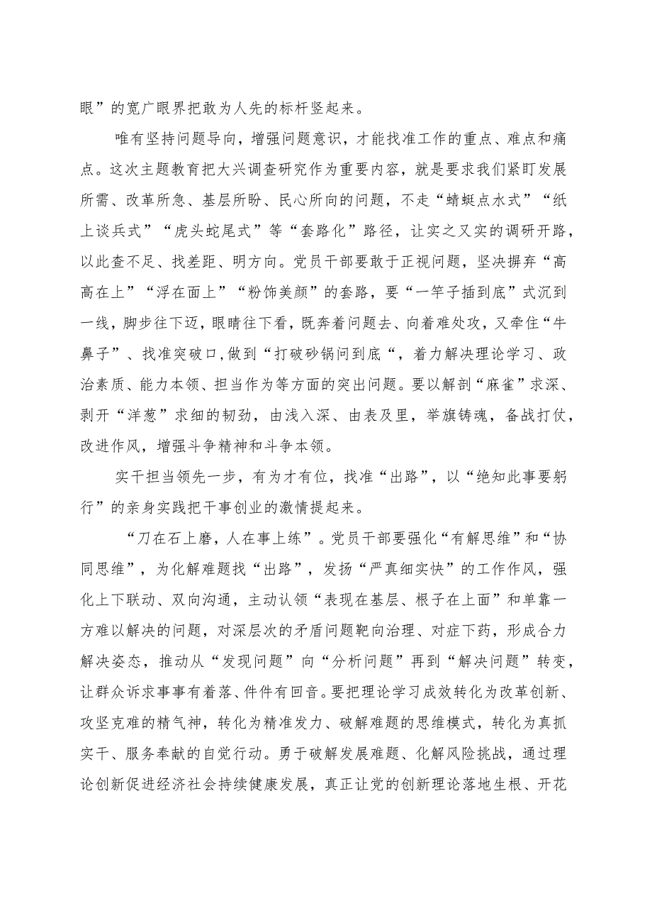 第二批主题教育开展学习心得感悟范文（三篇）.docx_第2页