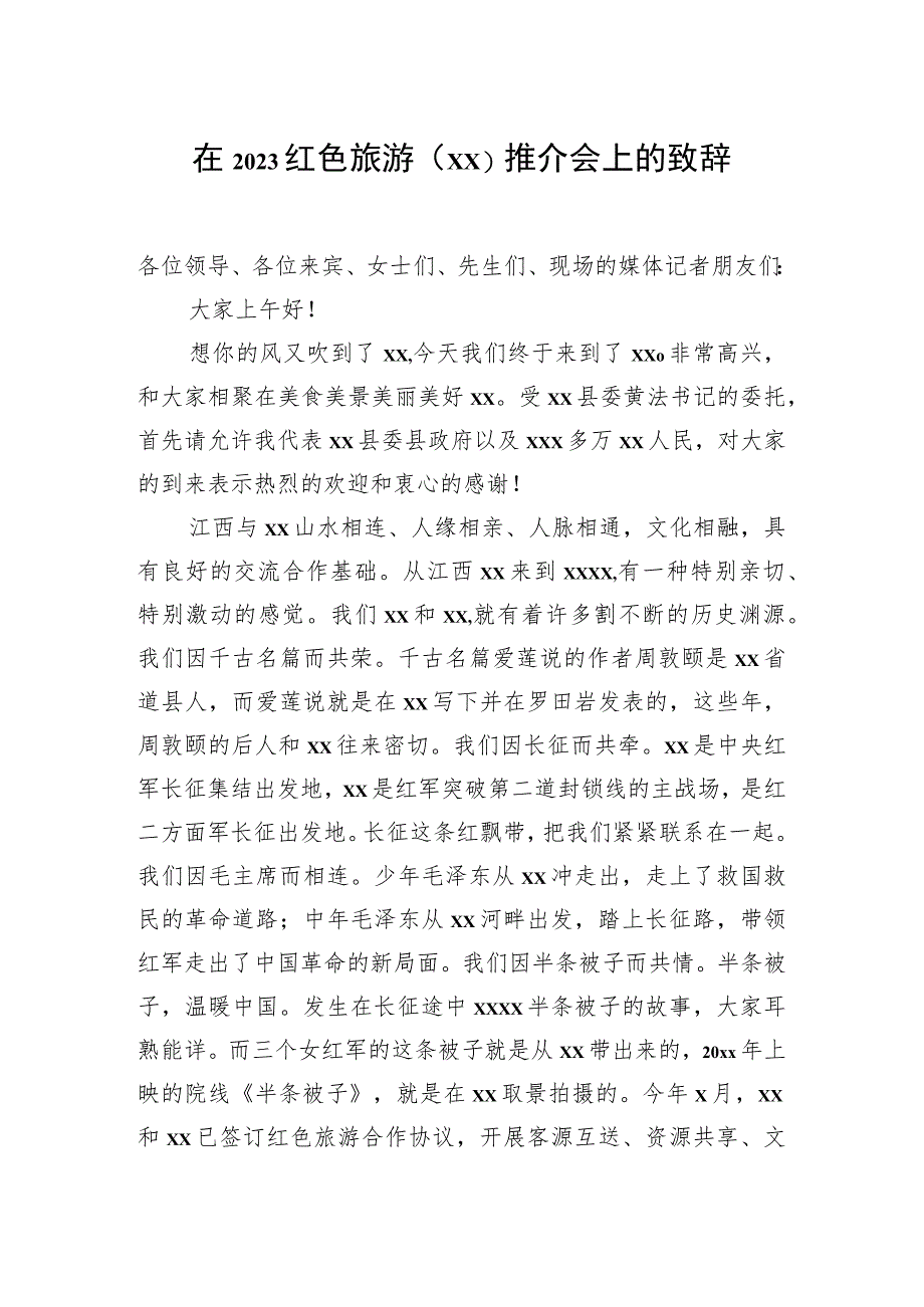 在旅游发展大会开幕式暨文化旅游推介会上的致辞汇编（5篇）.docx_第2页