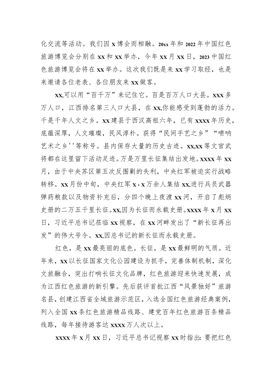 在旅游发展大会开幕式暨文化旅游推介会上的致辞汇编（5篇）.docx_第3页