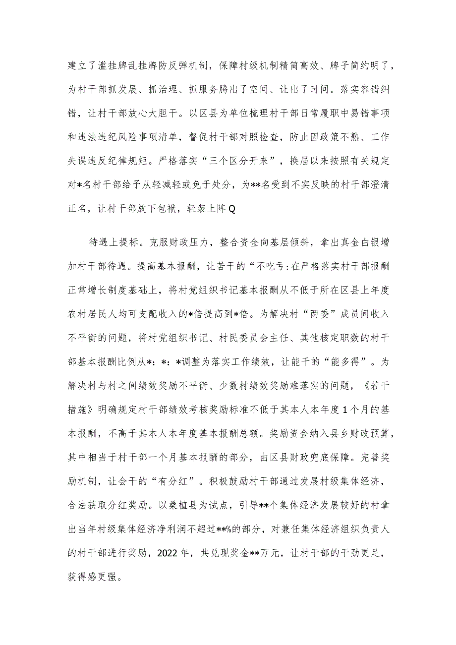 在全省村(社区)党组织书记队伍建设工作座谈会上的汇报发言.docx_第3页