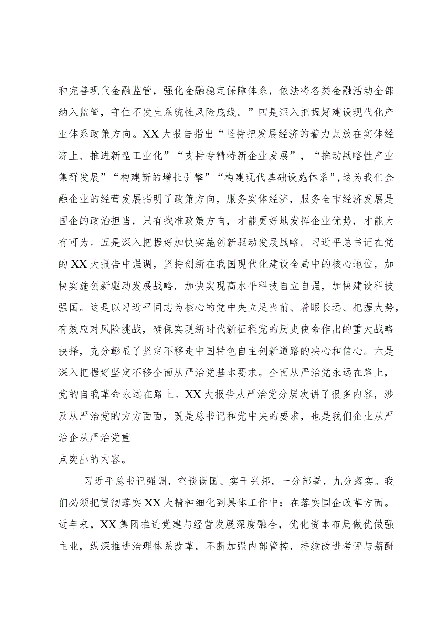 副总经理在全市县处级主要领导干部学习贯彻党的二十大精神专题学习班上的讲话.docx_第2页