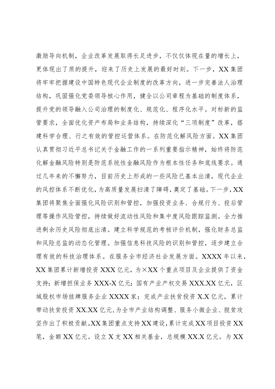 副总经理在全市县处级主要领导干部学习贯彻党的二十大精神专题学习班上的讲话.docx_第3页