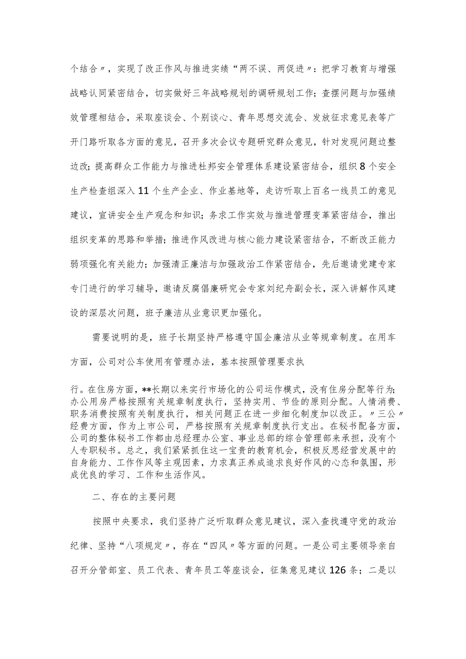 国有企业民主生活会对照检查报告材料.docx_第3页