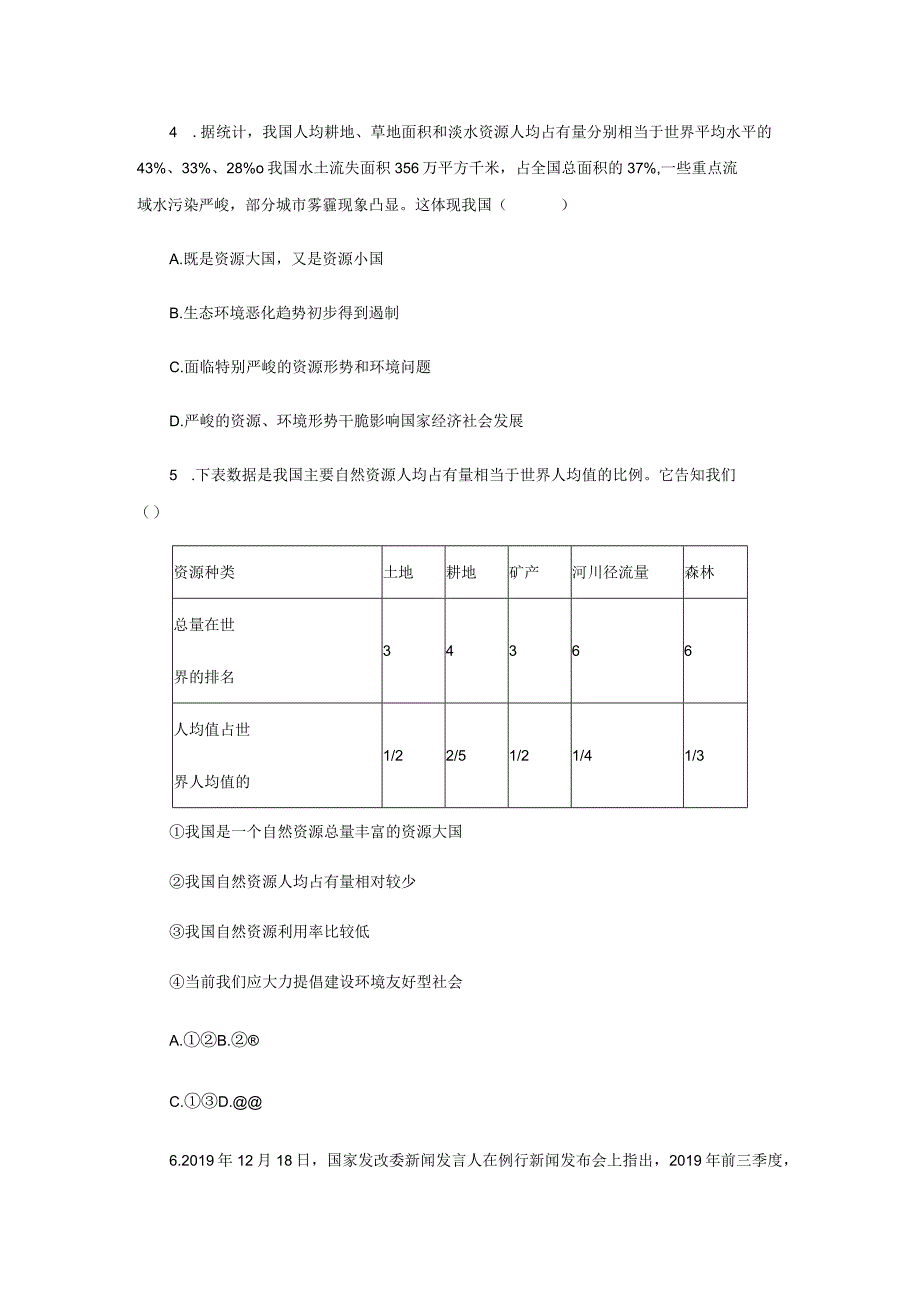 【提升练习】《正视发展挑战》（道德与法治人民教育出版社九年级上册）.docx_第2页