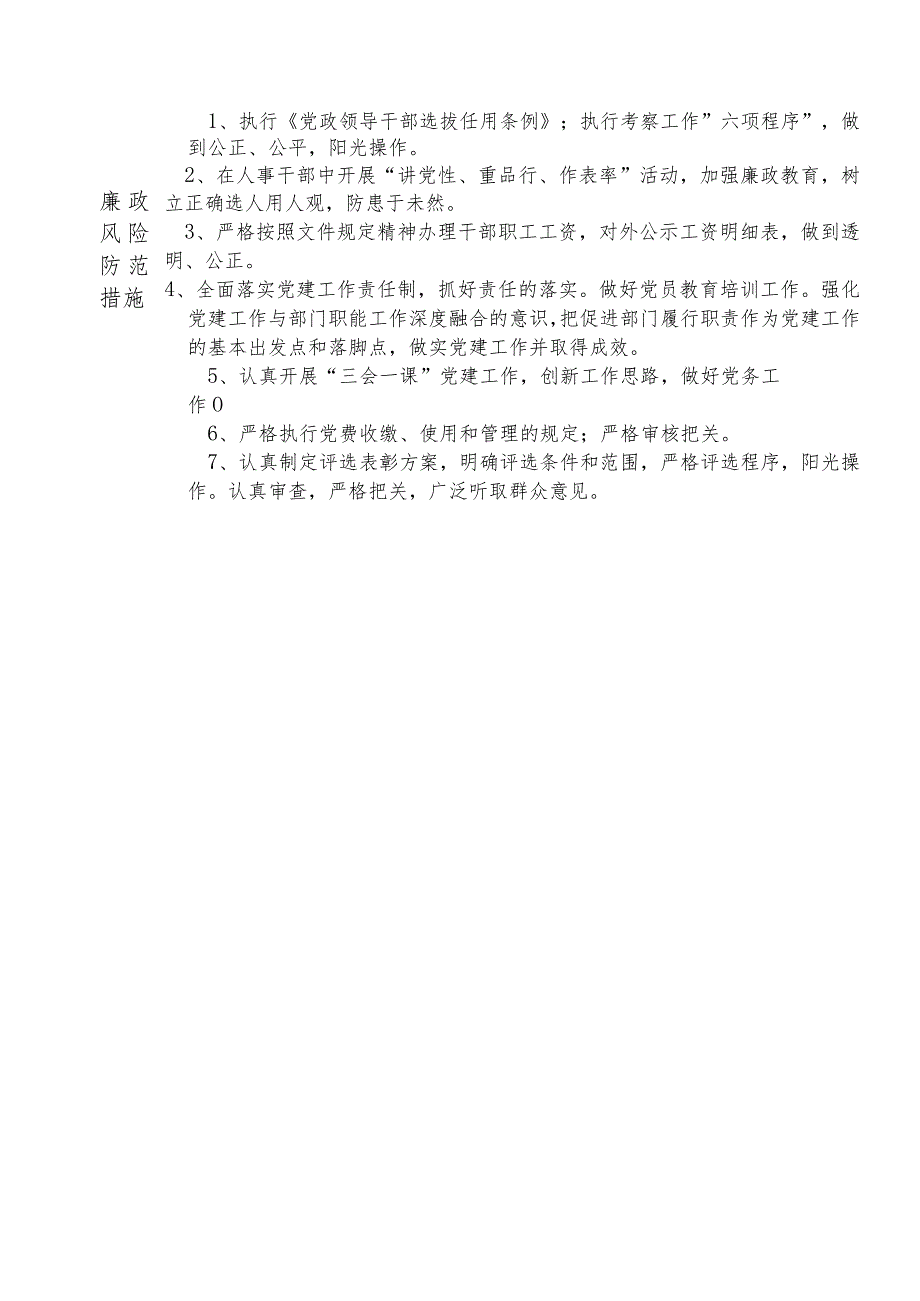 某县财政部门部门人事党务管理股干部个人岗位廉政风险点排查登记表.docx_第2页