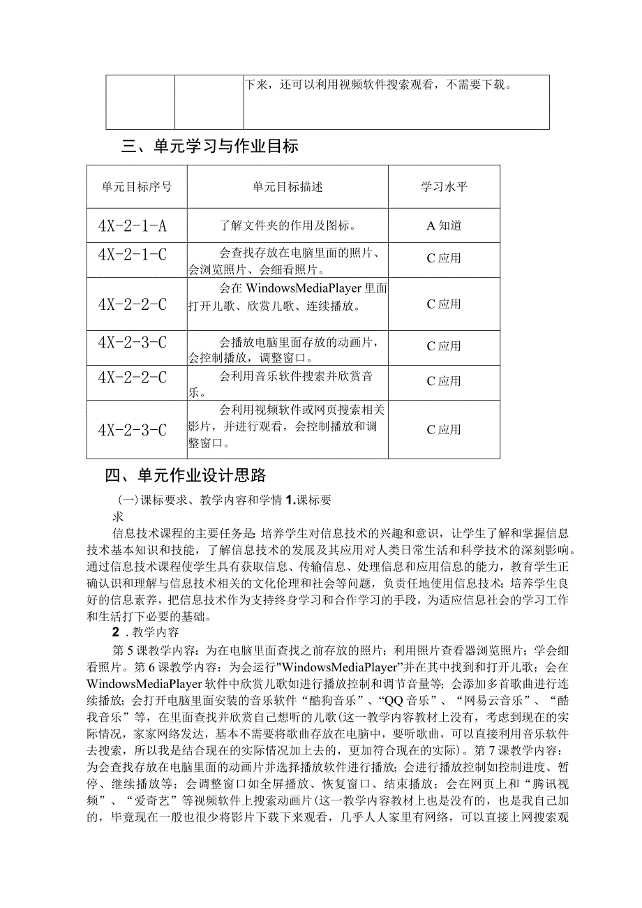 信息技术 三年级第一学期 打开窗口找童趣 单元作业设计.docx_第3页