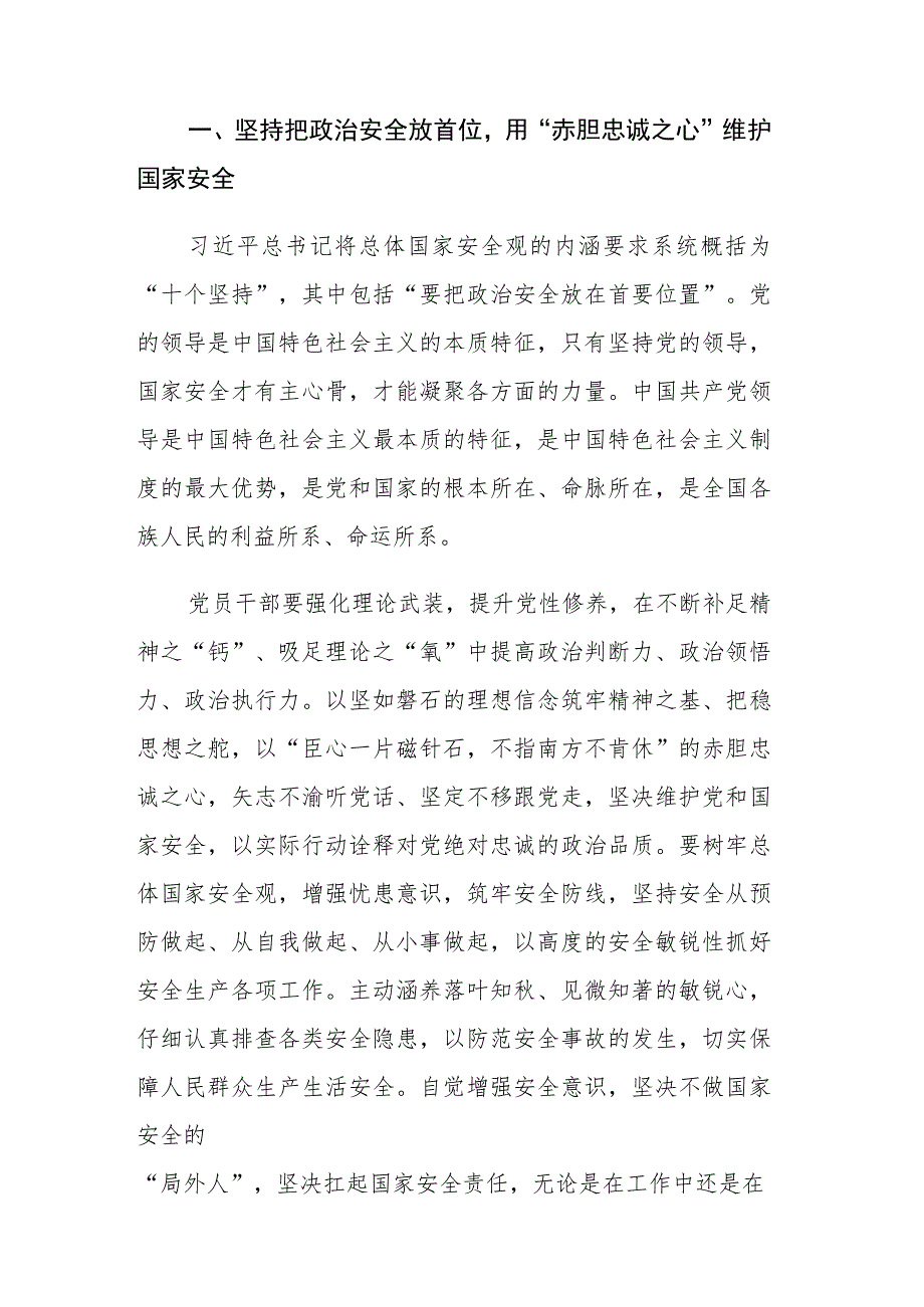 在党组理论学习中心组国家安全专题研讨会上的交流发言范文.docx_第2页