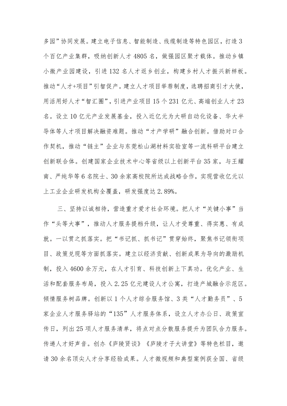 耕一方沃土揽四方英才以最优人才生态赋能高质量发展（在组织工作会议上的交流发言稿）.docx_第2页