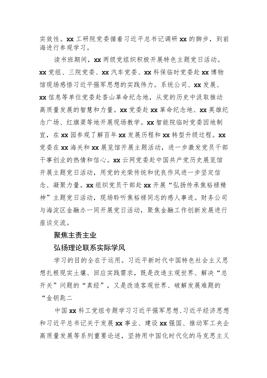 党委高质量开展主题教育读书班综述材料.docx_第3页