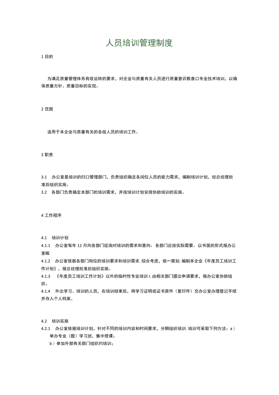 食品生产企业食品安全管理制度13.人员培训管理制度.docx_第1页