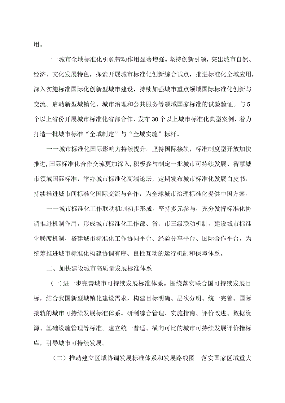 城市标准化行动方案（2023年）.docx_第2页