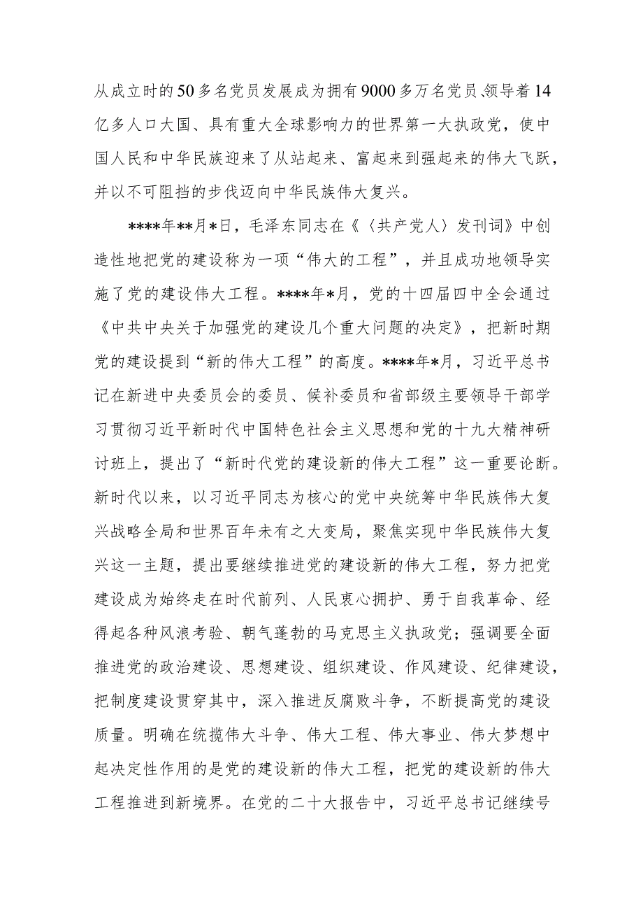 （8篇）2023理论学习中心组关于党的建设和组织工作专题研讨交流会上的发言材料.docx_第2页