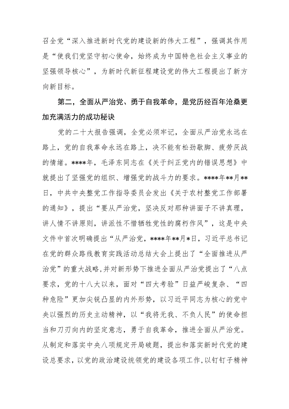 （8篇）2023理论学习中心组关于党的建设和组织工作专题研讨交流会上的发言材料.docx_第3页