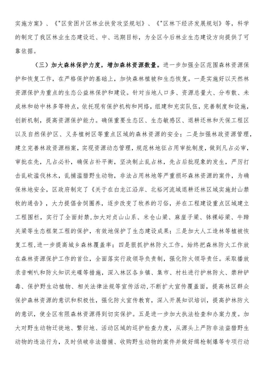 某区林业生态和林下经济建设情况汇报.docx_第3页