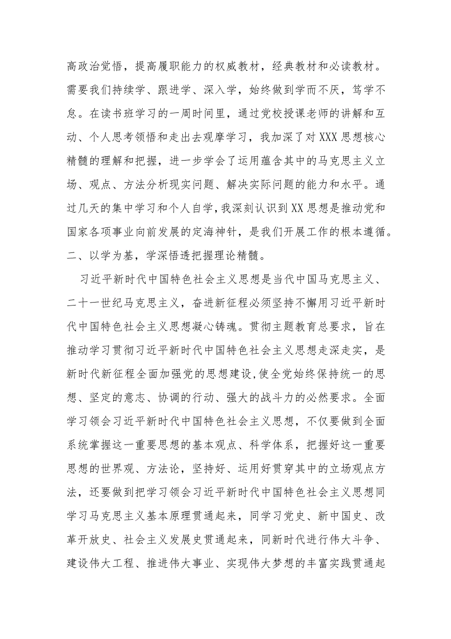 某市人大常委会主任在领导干部读书班上的研讨发言材料.docx_第2页