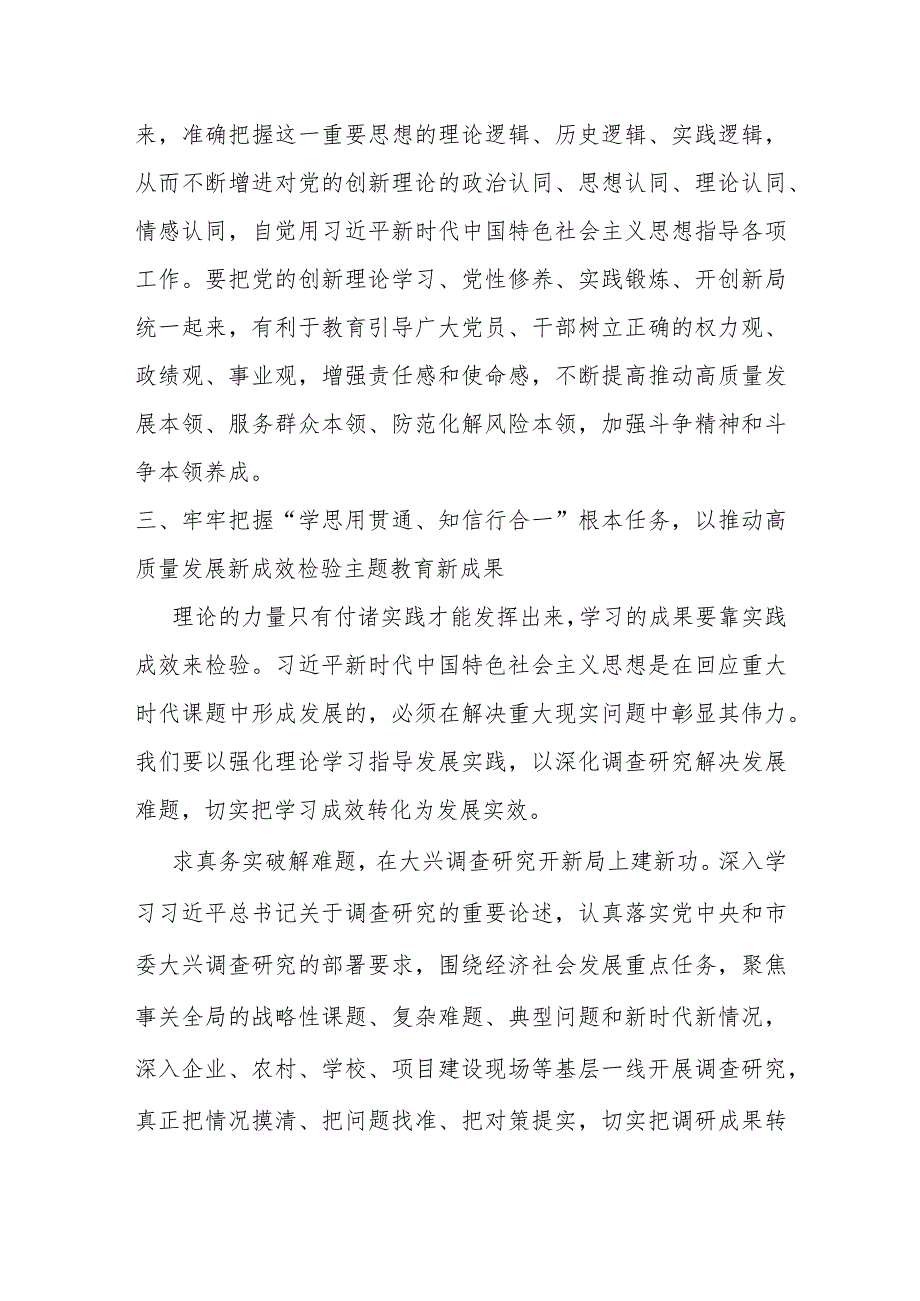 某市人大常委会主任在领导干部读书班上的研讨发言材料.docx_第3页