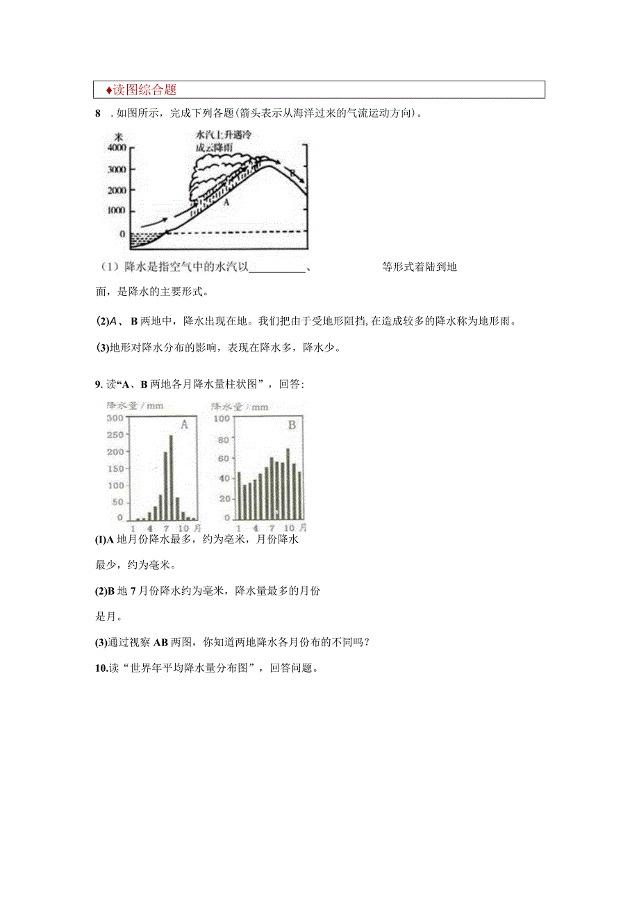 【同步练习】《气温和降水》（湖南教育出版社）.docx_第2页