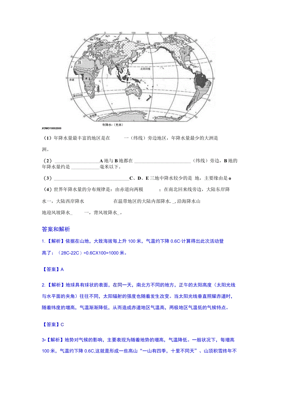 【同步练习】《气温和降水》（湖南教育出版社）.docx_第3页