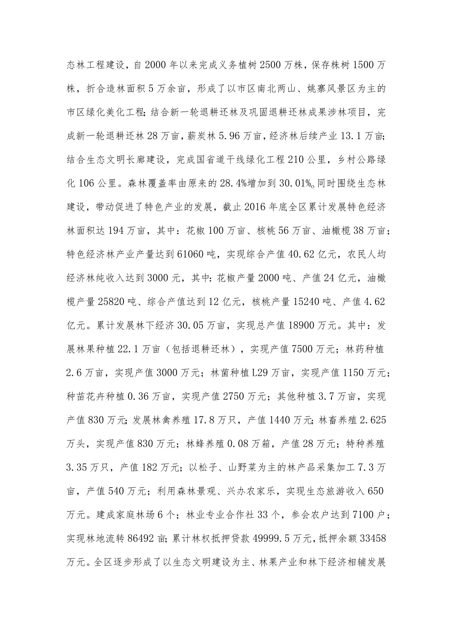 某区林业生态和林下经济建设情况汇报.docx_第2页