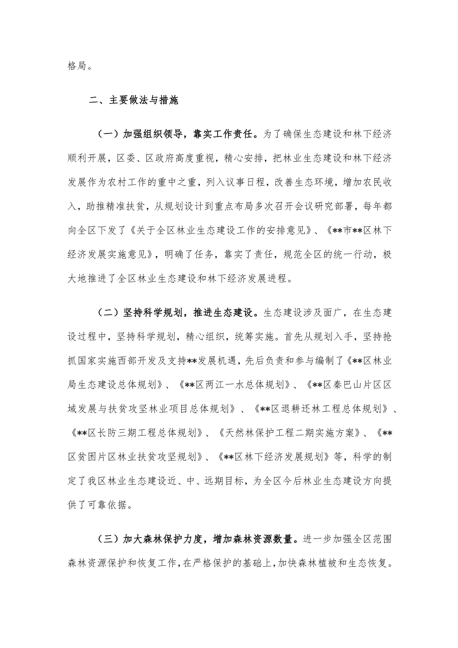 某区林业生态和林下经济建设情况汇报.docx_第3页