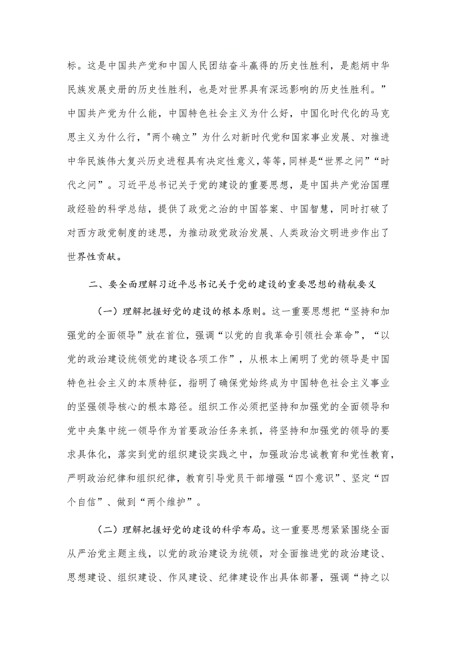 坚持“三个聚力用劲”落实好立党立国、兴党强国这一重大“法宝”（党课讲稿）.docx_第3页