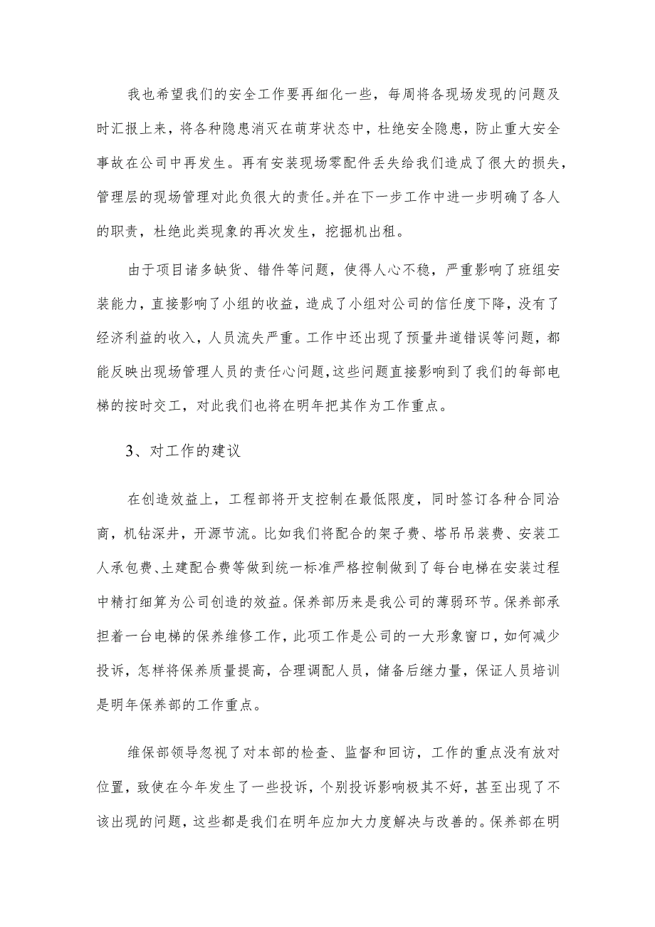 项目总经理述职报告、业务财务的述职报告4篇供借鉴.docx_第2页