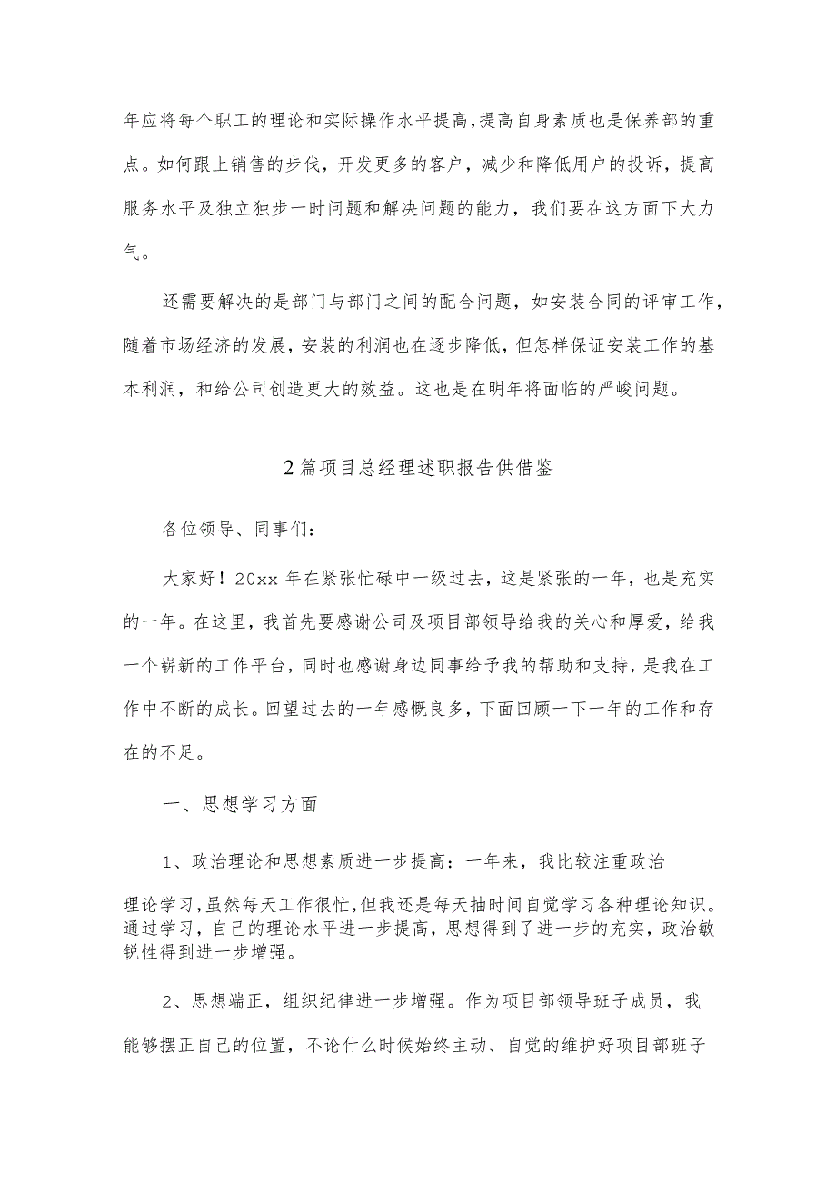 项目总经理述职报告、业务财务的述职报告4篇供借鉴.docx_第3页