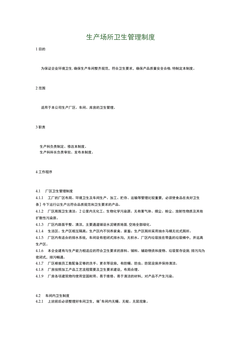 食品生产企业食品安全管理制度9.生产场所卫生管理制度.docx_第1页