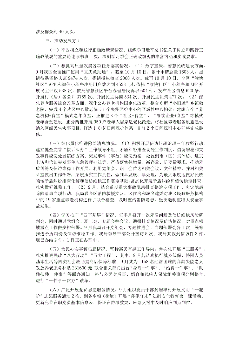 区民政局主题教育进展情况.docx_第2页